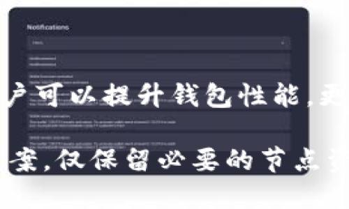    如何在TPWallet中删除后台节点的详细步骤  / 

 guanjianci  TPWallet, 删除, 后台节点, 加密货币, 钱包管理  /guanjianci 

## 内容主体大纲

1. 引言
   - TPWallet的简介
   - 背景节点的重要性

2. 为什么要删除后台节点？
   - 安全性的考虑
   - 节省资源
   - 解决性能问题

3. TPWallet中后台节点的概念
   - 界面介绍
   - 节点的作用

4. 删除后台节点的详细步骤
   - 登录到TPWallet
   - 找到后台节点设置
   - 删除节点的操作步骤
   - 确认删除

5. 删除节点后有哪些注意事项？
   - 数据安全性
   - 再次添加节点的步骤
   
6. 常见问题与解决方案
   - 问题一：我能否恢复已删除的节点？
   - 问题二：删除节点后是否影响已经存储的钱包？
   - 问题三：如何确保删除节点的安全性？
   - 问题四：我可以删除所有节点吗？
   - 问题五：如何创建新的后台节点？
   - 问题六：使用TPWallet的其他技巧？

7. 结论
   - 回顾删除后台节点的重要性
   - 对用户的建议

## 正文内容

### 1. 引言

在现代数字货币的管理中，TPWallet作为一款多功能的加密货币钱包，提供了丰富的功能以满足不同用户的需求。在这个复杂的生态系统中，后台节点的设置与管理显得尤为重要。

首先，让我们对TPWallet有一个基本的认识。这是一款支持多种加密货币的钱包，旨在提供高效、安全的管理体验。在使用过程中，用户可能会遇到需要删除某些不再使用的后台节点的情况。

### 2. 为什么要删除后台节点？

删除后台节点的原因多种多样，其中最主要的包括安全性、资源利用和性能问题。经过合理的分析与考虑，用户应该了解自己账户下的每一个节点的作用，以及在何种情况下需要做调整。

#### 安全性的考虑

安全性是众多用户尤为关注的问题。如果某个后台节点被认为不再安全或受到威胁，最好的做法就是立即删除，以防信息泄露或资产损失。

#### 节省资源

对于许多用户而言，减少不必要的后台节点可以有效降低系统运行所需的资源，提升整体运行效率。例如，一些用户可能添加过多的节点以测试性能，最终发现只需保留精简的几个节点即可满足需求。

#### 解决性能问题

后台节点的数量与系统性能息息相关，过多的冗余节点可能导致延迟和系统崩溃，从而影响客户体验。在适当的时候，删除这些节点可以显著提高性能。

### 3. TPWallet中后台节点的概念

理解TPWallet中后台节点的概念，对后续的操作有着至关重要的影响。

#### 界面介绍

在TPWallet的用户界面中，后台节点通常可以在设置部分方便地找到。用户需熟悉界面中的布局，以有效找到操作模块。

#### 节点的作用

后台节点的主要作用是帮助用户在TPWallet内实现网络连接及数据更新。在节点配置合理时，它们有效协作确保交易顺利进行。

### 4. 删除后台节点的详细步骤

接下来提供了详细的步骤指导，帮助用户顺利完成后台节点的删除过程。

#### 登录到TPWallet

首先，您需要登录到TPWallet账号。在登录成功后，进入主界面。

#### 找到后台节点设置

用户需要在“设置”或“管理”选项中找到“后台节点”部分。这一部分将列出所有已添加的节点。

#### 删除节点的操作步骤

选择需要删除的节点，点击“删除”按钮；系统通常会要求您确认删除操作。

#### 确认删除

在显示的确认框中，确认无误后点击“确认”按钮，完成节点删除操作。

### 5. 删除节点后有哪些注意事项？

#### 数据安全性

确保在删除节点之前，所有重要的数据已经备份。虽然删除节点本身不会影响您的整体钱包数据，但根据不同设置，可能会产生影响。

#### 再次添加节点的步骤

如果需要新增或者重新关联某个节点，用户只需返回到设置部分，进行对应的添加操作即可。

### 6. 常见问题与解决方案

#### 问题一：我能否恢复已删除的节点？

在TPWallet中，一旦节点被删除，用户通常无法直接恢复该节点。建议在删除前做好备份，以平衡风险及操作。

#### 问题二：删除节点后是否影响已经存储的钱包？

通常情况下，删除后台节点不会影响用户已存储的钱包及其中的资产。节点主要负责网络连接。

#### 问题三：如何确保删除节点的安全性？

确保在安全的网络环境下操作，同时对每次操作保持留意。如果察觉到不明原因的提示或要求，需立即停止操作。理智判断 өте viktig。

#### 问题四：我可以删除所有节点吗？

在TPWallet中，理论上并不是所有节点都可以删除。如果某个节点是系统必需的，用户无法操作；这要视软件版本及具体限制而定。

#### 问题五：如何创建新的后台节点？

在TPWallet的设置部分可以找到相应的创建新节点的选项。用户只需输入相关信息，按步骤操作即可创建。

#### 问题六：使用TPWallet的其他技巧？

TPWallet不仅可以管理节点，还提供了如多币种支持、交易历史分析等功能。用户可多加探索。

### 7. 结论

删除后台节点在TPWallet中是一个简单却重要的操作。通过确保不必要节点的删除，用户可以提升钱包性能，更加安全地管理数字资产。

希望本文对希望了解TPWallet删除后台节点的用户提供了清晰的指导和潜在的解决方案。仅保留必要的节点资源，确保您的数字资产管理保持顺畅。