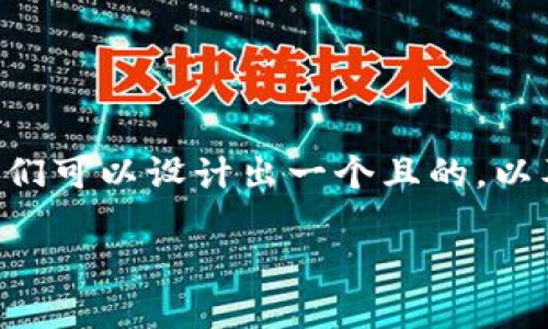 关于“im钱包能转币到tpwallet吗”的主题，我们可以设计出一个且的，以及相关关键词和内容大纲。下面是详细的描述。

IM钱包与TPWallet之间的转币方式揭秘
