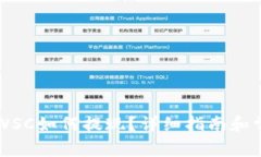 TPWallet中WSC如何提现？详细指南和常见问题解答