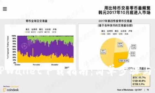 ### TPWallet下载指南：简单步骤与注意事项