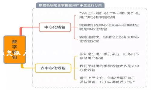   tpwallet白名单功能解析：安全与便利的双重保障 / 

 guanjianci tpwallet, 白名单功能, 钱包安全, 加密货币 /guanjianci 

## 内容主体大纲

1. 引言
    - 什么是tpwallet
    - 白名单功能的背景及意义

2. tpwallet白名单功能概述
    - 白名单的定义
    - tpwallet中白名单的具体实现

3. tpwallet白名单功能的用途
    - 提升安全性
    - 便捷的资金转移
    - 防止欺诈和恶意行为

4. 如何设置tpwallet的白名单功能
    - 步骤详解
    - 注意事项及常见问题

5. tpwallet白名单功能的优势
    - 可靠性
    - 用户体验
    - 适应性广

6. 常见问题解答
    - 常见问题列表
        - 问题一：tpwallet的白名单功能能够保护我的资金安全吗？
        - 问题二：如何添加或删除白名单地址？
        - 问题三：白名单地址被恶意修改怎么办？
        - 问题四：tpwallet的白名单功能收费吗？
        - 问题五：谁可以使用tpwallet的白名单功能？
        - 问题六：如果我忘记了设置的白名单地址，我应该怎么办？

7. 结论
    - 总结白名单功能的重要性
    - 对用户的建议

---

## 引言

在当今数字货币快速发展的时代，安全性和便利性成为了每位用户最为关注的问题。tpwallet作为一款领先的数字钱包平台，致力于为用户提供安全、便捷的数字资产管理方式。其中，tpwallet的白名单功能则是提升安全的重要措施。本篇文章将深入探讨tpwallet的白名单功能，它的用途、设置方法及其重要性。

## tpwallet白名单功能概述

### 白名单的定义

白名单是网络安全等领域常用的一种策略，主要指的是允许某些特定的实体访问系统或服务的列表。在数字货币钱包中，白名单通常指的是经过验证并被信任的地址列表。只有白名单上的地址才能进行交易或者转账，从而保护用户的资产安全。

### tpwallet中白名单的具体实现

在tpwallet中，白名单功能的实现是通过用户手动添加信任的加密钱包地址，确保只有这些地址能够进行资金转移。这一功能有效预防了那些未被信任的地址访问用户的资产，降低了潜在的安全风险。

## tpwallet白名单功能的用途

### 提升安全性

tpwallet的白名单功能提供了非常高的安全性。用户可以将信任的地址添加到白名单中，只有这些地址才能进行与用户钱包相关的操作。这意味着，即使用户的私钥被盗，恶意攻击者也无法将资产转移到未经过白名单确认的地址上。

### 便捷的资金转移

除了安全性，白名单功能还提供了资金转移的便利性。用户可以在建立好白名单后，无需每次进行交易时都输入复杂的地址，只需选择已经添加的白名单地址即可完成转账。这大幅度提升了用户的操作效率。

### 防止欺诈和恶意行为

在数字货币市场中，欺诈和恶意行为屡见不鲜。tpwallet的白名单功能可以令用户在处理交易时减少遭遇恶意攻击的风险。通过限定只有白名单内的地址才能发起交易，用户可以更好地保护自己的资金不被不法分子侵犯。

## 如何设置tpwallet的白名单功能

### 步骤详解

设置tpwallet的白名单功能是一个简单的过程。用户首先需要登录自己的tpwallet账户，然后找到白名单设置选项。接下来，用户可以输入想要添加的地址，完成后保存设置即可。对于删除白名单地址，用户只需在同一页面找到该地址并选择删除。

### 注意事项及常见问题

在设置白名单时，用户应确保地址的准确性，因为错误的地址可能会导致资金损失。此外，建议定期审查白名单，及时删除不再需要的地址。从而保证账户的安全性和管理的高效性。

## tpwallet白名单功能的优势

### 可靠性

tpwallet的白名单功能能够为用户提供一种更加可靠的资产管理方式。通过对地址进行管理，可以有效避免地址错误或欺诈行为，降低用户面临的风险。

### 用户体验

该功能不仅提升了安全性，也改善了整体用户体验。用户不再需要每次交易时都进行复杂的操作，减少了潜在的操作失误。同时，便捷的资产管理能使用户更专注于资产投资。

### 适应性广

tpwallet的白名单功能适合于所有类型的用户，从新手到专业投资者都能够有效利用这一功能进行资产的安全管理。这一广泛的适应性使得tpwallet在数字钱包市场中独树一帜。

## 常见问题解答

### 问题一：tpwallet的白名单功能能够保护我的资金安全吗？

tpwallet的白名单功能能够保护我的资金安全吗？

tpwallet的白名单功能对用户的资金安全提供了极大的保障。通过限制只能从白名单中的地址进行资金转移，有效避免了来自未知或不信任地址的资金流出。此外，即使用户的账户信息被泄露，攻击者也无法轻易转移资产，进一步增强了安全性。这种安全模式特别适合于那些拥有大量资产的投资者，帮助他们在复杂的市场中更好地保护个人资金。

### 问题二：如何添加或删除白名单地址？

如何添加或删除白名单地址？

添加或删除白名单地址的过程相对简单。用户只需登录tpwallet，进入设置页面，点击白名单选项。在添加地址时，确保输入正确的钱包地址，然后确认。对于删除地址，只需在白名单列表中选择要删除的地址，并点击确认即可。为了确保安全，建议用户在进行这些操作时仔细核对地址，以避免操作失误造成的资金损失。

### 问题三：白名单地址被恶意修改怎么办？

白名单地址被恶意修改怎么办？

如果发现白名单地址被恶意修改，用户应立即采取措施保护自己的资金。首先，及时更改tpwallet的登录密码并开启双重验证，以阻止进一步的恶意行为。这是防止黑客继续访问账户的第一步。此外，用户应该联系tpwallet的客服寻求进一步的技术支持，并调查如何将账户恢复到安全状态。建议所有用户定期检查自己设置的白名单，以确保它们的准确性和安全性。

### 问题四：tpwallet的白名单功能收费吗？

tpwallet的白名单功能收费吗？

tpwallet的白名单功能通常是免费的，用户可以自由添加或删除地址，而无需支付任何额外费用。这一策略使得tpwallet更加吸引用户，尤其是在数字货币市场未来竞争激烈的背景下。用户可以利用这一功能有效管理自己的资产，而无需担心额外的经济负担。这对于初学者以及资金有限的用户来说，显得尤为重要。

### 问题五：谁可以使用tpwallet的白名单功能？

谁可以使用tpwallet的白名单功能？

tpwallet的白名单功能对所有注册用户开放。无论是个人用户还是企业用户，只要在tpwallet中注册，就可以使用这一功能来确保资产的安全。尤其是那些频繁进行资金转移的用户，如交易者和投资者，能够充分利用白名单功能来提高交易的效率和安全性。此外，对于安全意识较强的用户，白名单功能更是一项不可或缺的工具。

### 问题六：如果我忘记了设置的白名单地址，我应该怎么办？

如果我忘记了设置的白名单地址，我应该怎么办？

如果用户忘记了设置的白名单地址，可以根据tpwallet提供的恢复机制尝试找回。在注册时，tpwallet通常会提供一些安全问题和邮箱验证等措施来帮助用户恢复账户。此外，用户可以查看过去的交易记录，以查找曾经添加的地址。如果以上方式无效，建议用户联系tpwallet客服，寻求技术支持。定期备份和记录白名单地址是避免此类问题的有效方式。

## 结论

综上所述，tpwallet的白名单功能在提升安全性和便利性方面具有重要作用。随着数字货币使用的普遍化，用户的安全意识也越来越高。因此，建议所有tpwallet用户利用白名单功能来管理自己的资产，以保护其资金安全。希望本文能对您理解tpwallet的白名单功能有所帮助，并鼓励您积极利用这一功能来更好地管理您的数字资产。