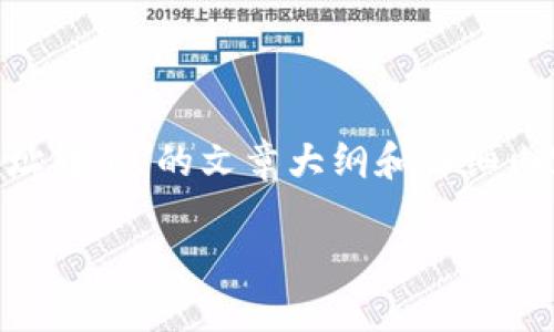 在这里，我将为您提供一个关于