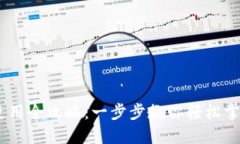 手机TPWallet使用全攻略：一步步教你轻松掌握数字
