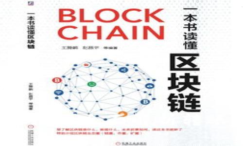 TP钱包转账多久到账？全面解析转账时间与注意事项