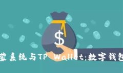华为鸿蒙系统与TP Wallet：数字钱包的未来