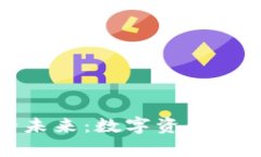 tpwallet的未来：数字资产管理的新选择