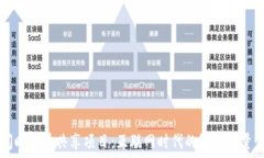   TPWallet闲时流量共享项目：互联网时代的智能流