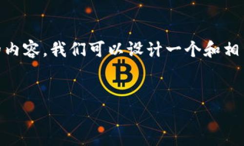 为了有效地使用和有关于
