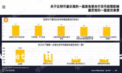 TPWallet无法转币的原因及解决方案