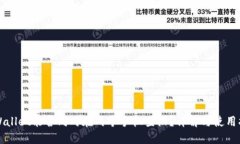 TPWallet能否同时在两个手机登陆？详解与使用指南