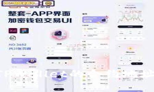 如何查看TPWallet的合约地址：完整指南