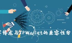 赛博龙与TPWallet的兼容性分析