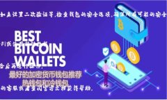 在TP Wallet中，如果右下角出现一个红色感叹号，