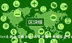TPWallet支持的空投条件：无需币安币也能享受空投