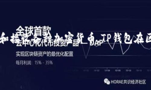 在区块链和数字货币的世界中，