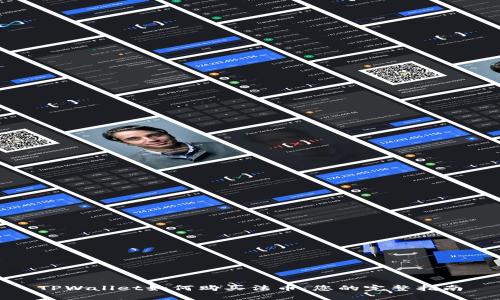 TPWallet如何购买法币：您的完整指南