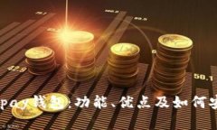 了解Gopay钱包：功能、优点及如何安全使用