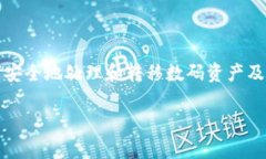 在TPWallet中提取文件（file）通常涉及如何安全地