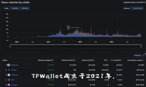 TPWallet成立于2021年。