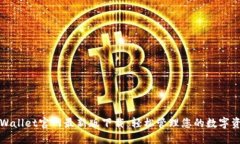 TPWallet官网最新版下载：轻松管理您的数字资产