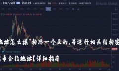 在为“tpwallet代币合约地址怎么填”构思一个且的
