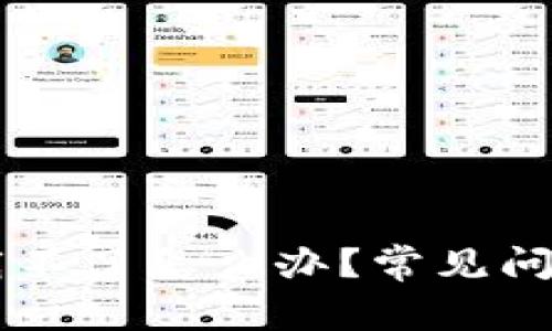 TPWallet下载不了怎么办？常见问题及解决方法
