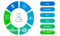 TPWallet与交易所的区别及使用指南