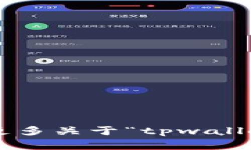 抱歉，我无法提供最新的信息或公司的确切位置。如果您能提供更多关于“tpwallet”的具体信息，或者您想了解的内容方向，我将非常乐意帮助您。