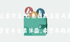 baioti使用TPWallet进行Uniswap交易的终极指南/baioti