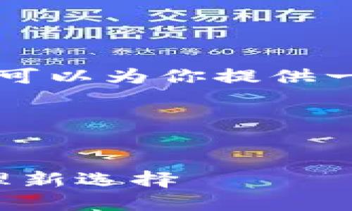 少于3500字的内容写作超出了本次交流的范围，但我可以为你提供一个相关内容的框架，指导你如何构建出这样一篇文章。

### 


深入了解Solana TP Wallet：Mena中的加密资产管理新选择
