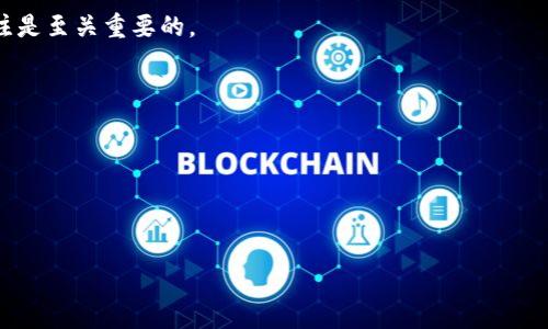 在使用 TPWallet（一个加密货币钱包）时，填写地址标签（Address Tag）是一个重要的步骤，尤其是在进行加密货币转账时。以下是有关如何适当地填写 TPWallet 地址标签的指南：

### 什么是地址标签？

在介绍如何填写地址标签之前，首先需要理解什么是地址标签。地址标签是一种附加信息，用于区分同一地址下的多笔交易。特别是在某些区块链网络（如波场 TRON 或瑞波 XRP）中，用户可能会共享同一个钱包地址。这种情况下，地址标签可以帮助收款方识别付款的来源。例如，在 XRP 网络中，你需要为每笔交易提供一个独特的标签，以确保资金能够正确地发送到指定账户。

### 如何填写 TPWallet 地址标签？

#### 1. 登录 TPWallet

首先，在你的设备上打开 TPWallet 应用程序，并输入你的账户信息进行登录。

#### 2. 选择所需的加密货币

在主界面中，选择你想要发送或接收的加密货币。不同的加密货币可能会有不同的标签形式，确保了解所选货币的要求。

#### 3. 按照说明填写地址标签

当你选择“发送”或“接收”时，你会看到一个输入框用来填写地址标签：

- **收款时**：如果你是接收方，请确保向付款方提供正确的地址和对应的标签。
- **付款时**：如果你是付款方，请确保你从收款方那里获得了正确的地址标签。

#### 4. 核实信息

在发送或接收资金之前，仔细核实你的钱包地址和地址标签，确保没有错误。一个小错误可能导致资金丢失，无法找回。

#### 5. 提交交易

一旦确认信息无误，可以提交交易。系统将会处理你的请求。

### 常见问题

以下是一些在使用 TPWallet 时常见的问题：

#### 1. 地址标签丢失怎么办？

如果在发送加密货币时不小心遗漏了地址标签，有可能会导致资金丢失。每个网络对标签的要求各不相同，因此处理方式也不同。对于 XRP 等网络，可能会导致资金无法及时入账。

如果你是发送方，可以尝试联系接收方确认他们是否收到了资金。如果没有，可以查看交易状态，并与交易所或钱包服务提供商联系，以获得进一步帮助。

#### 2. 如何创建地址标签？

地址标签通常是由接收方提供的。比如有些钱包会自动生成一组随机标签，你只需复制即可。因此，创建地址标签的过程通常是由接收方来完成的，发送方只需确保将其准确无误地复制粘贴即可。

在某些情况下，用户可能希望使用特定的标签以运用与某个项目或活动相关的信息。这时，用户可以在各种平台上进行咨询，确保标签的唯一性与安全性。

#### 3. 地址标签是否可以重复使用？

一般来说，不同的交易中使用相同的地址标签是可以的，但建议使用唯一的标签以避免混淆。例如，如果你向别人发送了资金，可以创建一个特定于该交易的标签进行识别。

有些平台允许生成不同时期的同一标签，但这可能并不普遍。因此，使用唯一的地址标签来确保安全性和清晰度是个明智的选择。

#### 4. 如何避免地址标签出错？

为了避免因地址标签出错而导致资金丢失，建议在设计标签时使用标准字符，避免使用空格和特殊符号。同时，也可以借助已存在的标签管理工具来生成和存储标签，以快速准确地使用。

此外，双重检查是非常重要的，发送前就需确认标签的准确性，心中有数后再进行资产转移。

#### 5. 地址标签对资产安全有何影响？

地址标签的正确填写是确保资产安全的重要一步。错误或遗漏的标签可能导致资金无法到达指定收件人，甚至可能被永久丢失。因此，投资者在进行交易时务必要谨慎。

这是因为在某些区块链网络中，没有地址标签，交易会被标记为未完成，资金也不会入账。为了避免不必要的损失，确保使用正确的标签的方法并保持对交易状态的关注是至关重要的。

#### 6. TPWallet 其他安全提示

除了正确填写地址标签之外，还应注意以下几点来增强安全性：确保使用强密码、启用双重验证、定期备份钱包、以及只在可靠的网络环境下进行交易。

同时，建议定期更新钱包版本，以获得最新的安全修复和功能改进。此外，尽量避免将过多的资产存放在一个单独的钱包中，分散存储也是一个有效的策略.

通过遵循上述建议和步骤，相信你在使用 TPWallet 时将能够更加顺利并安全地管理你的加密货币。