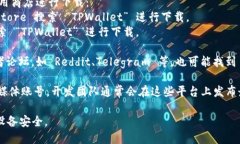 TPWallet 是一款多币种钱包，用户可以通过以下几