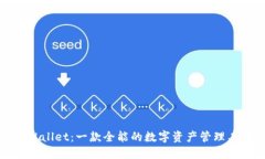 TPWallet：一款全能的数字资产管理工具