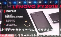   如何将小狐狸钱包中的数字资产导入TPWallet：详