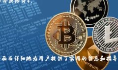   如何将加密货币转移到TP Wallet：详细步骤与注意