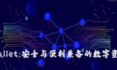 国际版TPWallet：安全与便利兼备的数字资产管理之