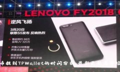 : 火币提到TPWallet的时间分析：最新更新与市场动