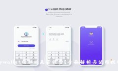 tpwallet电脑版是否收费？全面解析与使用技巧
