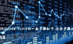 在TPWallet中将HT（Huobi Token）兑换成BNB（Binance Co