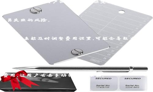   如何解决TPWallet矿工费不足的问题？ / 

 guanjianci TPWallet, 矿工费, 手续费不足, 钱包使用 /guanjianci 

## 内容主体大纲

1. **引言**
   - TPWallet的介绍和背景
   - 矿工费的重要性及其在区块链交易中的作用
   
2. **TPWallet矿工费不足的常见原因**
   - 币种的选择
   - 网络拥堵
   - 用户设置的矿工费过低
   - 钱包余额不足
   
3. **如何检查当前的矿工费标准**
   - 利用区块链浏览器进行查询
   - TPWallet内置功能检测矿工费
   
4. **解决TPWallet矿工费不足的方法**
   - 提高矿工费设置
   - 选择低峰时段发送交易
   - 充值钱包以保证足够的矿工费
   
5. **预防矿工费不足的措施**
   - 表现出对交易费用的敏感度
   - 定期检查转账费用
   - 自动设置最优矿工费
   
6. **总结与展望**
   - 对矿工费用的认识和重视
   - 对未来TPWallet功能的期待
   
7. **常见问题解答**
   - 常见的与矿工费相关的问题
   
---

### 引言

在数字货币的世界里，TPWallet作为一款多功能钱包应用，不仅提供了安全存储的功能，还支持多种币种的转账、交易等操作。然而，TPWallet的使用过程中，矿工费用的问题可能会导致许多用户措手不及，影响到交易的正常进行。因此，了解矿工费的重要性及应对策略，能帮助用户更高效地使用TPWallet，提升交易体验。

### TPWallet矿工费不足的常见原因

#### 币种的选择

在使用TPWallet进行交易时，不同币种的矿工费也会有所不同。例如，比特币作为一种较为成熟的币种，其交易所需的矿工费通常会较高。这是由于比特币网络的拥堵程度及其交易频率所决定的。而某些相对小众的币种，其矿工费可能相对较低。因此，在选择币种时，用户需要考虑可能产生的矿工费。

#### 网络拥堵

矿工费的高低与网络拥堵程度息息相关。在某些特定时段，比如在大规模价格波动时，交易量会大幅增加，这会导致网络拥堵，矿工费随之上涨。这种情况下，即使用户设定的矿工费在平时是足够的，也可能因为网络拥堵而导致交易延误或者失败。

#### 用户设置的矿工费过低

TPWallet允许用户自定义矿工费，但有时候用户可能会设置一个较低的矿工费以减少费用。这可能导致交易未被矿工确认，从而造成“矿工费不足”的问题。因此，在发送交易时，应根据当前网络状况合理设定矿工费。

#### 钱包余额不足

若用户的TPWallet余额不足以覆盖矿工费，交易也无法完成。有时候用户可能会忽视这一点，因此在发起任何交易前，应确保钱包中有足够的余额以支付矿工费。

### 如何检查当前的矿工费标准

#### 利用区块链浏览器进行查询

在面对矿工费问题时，用户可以通过区块链浏览器查询当前实时的矿工费标准。这些浏览器通常可以提供一系列关于当前网络状态的信息，比如确认时间、推荐矿工费等，使用户能够选择合适的费用进行交易。

#### TPWallet内置功能检测矿工费

TPWallet本身也可能内置了矿工费检测的功能，用户可以在进行交易时查看推荐的矿工费。如果没有该功能，用户则需依赖外部工具进行查询。

### 解决TPWallet矿工费不足的方法

#### 提高矿工费设置

最直接的解决办法就是提高用户设定的矿工费。用户应根据当前的网络状况和币种特性，适当调高矿工费的设置，这样才能确保交易顺利完成。

#### 选择低峰时段发送交易

选择合适的交易时机也能够有效降低矿工费。一般情况下，早晚或者周末的交易量较少，此时网络拥堵问题相对较小，用户的交易费用也会相对低一些。

#### 充值钱包以保证足够的矿工费

确保钱包中有足够的余额，不仅是防止交易失败的必要条件，也是留出足够矿工费用的确保。因此，用户定期检查自己的钱包余额至关重要。

### 预防矿工费不足的措施

#### 表现出对交易费用的敏感度

及时关注市场动态和网络状况，了解不同币种的矿工费用变化。当出现特殊情况，比如市场剧烈波动时，及时调整交易策略非常重要。

#### 定期检查转账费用

用户可以通过定期检查TPWallet内的转账费用来提高对矿工费的敏感度。通过这种方式，用户能够更好地掌握每一次交易的费用情况。

#### 自动设置最优矿工费

一些钱包可能提供了自动设置最优矿工费的功能，用户可以启用这一功能。它根据实时的网络状态自动调整矿工费，确保交易顺畅且不至于因费用过低而失败。

### 总结与展望

在数字货币的使用过程中，矿工费用的问题无疑是我们需要关注的重要方面。随着TPWallet功能的不断完善，未来我们期望这款钱包能够提供更加智能的费用设置方案，让用户更为便捷地进行数字资产的管理与交易。

### 常见问题解答

#### 1. 什么是矿工费？

矿工费是指在区块链网络中，用户为其交易支付给矿工的一定费用。矿工通过验证交易并将其添加到区块链中获得奖励，其中的一部分就是用户支付的矿工费。矿工费用通常根据网络的拥堵程度而有所不同。

#### 2. 如何判断我设置的矿工费是否合理？

用户可以通过区块链浏览器查看当前网络的平均矿工费用，并与自己设置的费用进行对比，确保设置合理。此外，TPWallet也可能内置提示功能，帮助用户做出明智的决定。

#### 3. 矿工费不足会造成什么后果？

当用户设置的矿工费不足时，交易可能会被延迟，甚至无法确认。这意味着用户的资金将在区块链上长时间处于“待处理”状态，增加了交易失败的风险。

#### 4. 在什么情况下矿工费会增加？

矿工费通常会在网络拥堵时增加。例如，市场行情波动或者大规模转账行为都会导致交易量剧增，从而提高矿工费用。在这种情况下，如果用户未能及时调整费用设置，可能会导致交易失败。

#### 5. 如何避免矿工费用过高的情况？

用户可以选择在网络低峰期进行交易，或参考区块链浏览器上的交易费用参考。同时，合理设置费用也是防止费用过高的重要方式。

#### 6. TPWallet是否支持设置自动矿工费？

TPWallet的功能不断更新，用户可以在其设置中查看是否有自动设置矿工费的选项。使用此功能可以根据实时网络状况自动调整矿工费用，让用户省去手动调节的烦恼。

通过以上分析和建议，用户可以更深入地理解TPWallet的矿工费问题，并采取有效措施以提升他们在数字货币交易中的使用体验。