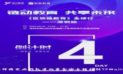 如何将芝麻钱包中的资金安全转移到TPWallet