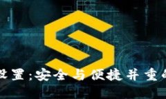 TPWallet指纹设置：安全与便捷并重的数字钱包体验