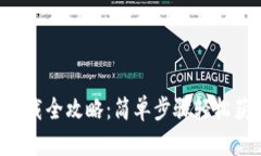 TP Wallet安卓下载全攻略：简单步骤轻松获取你的