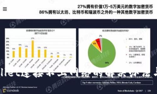 TPWallet连接不上网络的解决办法与技巧