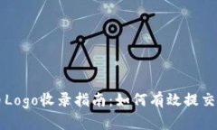 TPWallet代币Logo收录指南：如何有效提交并提升曝