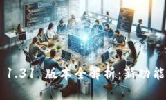 TP Wallet 1.31 版本全解析：新功能与使用指南