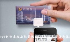 tpwallet私钥丢失后能否找回？详解恢复方法与注意