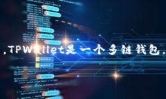 Dog在TPWallet中的链主要是以太坊链（Ethereum）和其