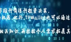 biao-tiTPWallet如何轻松兑换人民币：完整指南与实