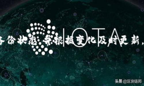   如何找回丢失的TPWallet私钥：详尽指南 / 
 guanjianci TPWallet, 私钥, 区块链, 数字资产 /guanjianci 

## 内容主体大纲

### 一、引言
- 介绍TPWallet及其功能
- 私钥的重要性

### 二、理解私钥及其工作原理
- 私钥的定义
- 私钥是如何工作的
- 私钥与公钥的关系

### 三、TPWallet内私钥丢失的常见原因
- 用户操作失误
- 软件故障
- 恶意攻击

### 四、备份TPWallet私钥的重要性
- 数据丢失的风险
- 自主掌控资产的意义

### 五、找回丢失TPWallet私钥的可能性
- 是否可以通过软件找回
- 私钥重置的概念
- 恢复助记词的可能性

### 六、预防私钥丢失的措施
- 备份建议
- 安全存储方案
- 定期检查资产安全

### 七、结论
- 总结私钥的重要性及备份建议
- 鼓励用户增强数字资产安全意识


## 详细内容

### 一、引言

在当今数字化的时代，数字资产逐渐成为人们日常生活中不可或缺的一部分。TPWallet作为一种便利的数字资产钱包，帮助用户管理他们的加密货币及tokens。然而，TPWallet使用的私钥却是保障资产安全的关键，而且一旦丢失，后果可能不堪设想。在这篇文章中，我们将探讨如何找回丢失的TPWallet私钥，并提供一些增加数字资产安全的建议。

### 二、理解私钥及其工作原理

#### 私钥的定义

私钥是一个密码学的数值，它为用户提供对特定数字资产的控制权。每一个数字资产都有对应的公钥和私钥，其中私钥是绝对保密的，只有持有该私钥的用户才能访问与其关联的数字资产。通俗来说，私钥就像是你的个人银行账户密码，丢失它将导致资产无法访问。

#### 私钥是如何工作的

私钥利用复杂的数学算法生成，通常与公钥配对使用。用户通过私钥签名交易，从而证明他们对该数字资产的所有权。每当你进行交易，从TPWallet转移资产，需要用私钥来进行身份验证。

#### 私钥与公钥的关系

公钥是私钥经过单向算法生成的，它可以公开发布而不必担心资产的安全性。只有持有私钥的用户才能生成公钥来开启相应的资产功能。此设计确保了只有用户才能进行有效的交易，而不必担心其他人伪造。

### 三、TPWallet内私钥丢失的常见原因

#### 用户操作失误

用户在使用TPWallet时，可能会因为操作失误而遗失私钥。这包括错误删除钱包文件、自行格式化设备以及不慎泄露保密信息等。这是最常见的私钥丢失原因之一。

#### 软件故障

软件故障或应用崩溃常常导致用户无法访问其数字资产。即使应用程序本身没有丢失私钥，用户有时会对如何管理和使用私钥毫无头绪而导致操作失误。

#### 恶意攻击

网络安全问题始终是一个主要的隐患，用户的钱包可能遭到黑客攻击。一旦黑客入侵，他们可能会盗取私钥，使得用户失去对其资产的控制。

### 四、备份TPWallet私钥的重要性

#### 数据丢失的风险

没有定期备份私钥的用户面临着巨大风险，一旦丢失，便无法恢复。数字资产的不可逆性使得丢失私钥后的后果更加严重，用户应该意识到这一点。

#### 自主掌控资产的意义

通过备份私钥，用户能够在任何时候访问其资产。用户掌握私钥的能力，代表着对自身资产的完全控制权，这在加密货币行业中具有重要意义，也能够帮助用户减少对第三方服务的依赖。

### 五、找回丢失TPWallet私钥的可能性

#### 是否可以通过软件找回

有些用户会问“是否可以通过软件找回丢失的私钥？”答案是，这通常是不可行的。TPWallet本身并不提供找回私钥的功能，因为私钥是用户的专属数据，其设计目的就是确保用户拥有安全性和匿名性。

#### 私钥重置的概念

在区块链的世界里，私钥通常是不能重置的。一旦丢失，用户即失去了对资产的控制。因此，用户在使用TPWallet时应当保持警惕，定期备份私钥。

#### 恢复助记词的可能性

在TPWallet中，许多用户可能还会使用助记词来进行钱包的恢复。助记词是一组与私钥密切相关的词语，如果用户丢失了私钥但又保留了助记词，则可以通过助记词恢复其私钥及相关资产。

### 六、预防私钥丢失的措施

#### 备份建议

用户在创建TPWallet时，强烈建议立即备份私钥。可以通过打印或将其保存在安全的云存储服务中来实现这一点。同时，确保备份存储在不易被他人访问的地方。

#### 安全存储方案

除了数字备份外，用户还可以选择将私钥保存在物理介质上，如U盘、硬盘等加密存储设备中。需确保这些介质不与网络连接，以防止黑客入侵。

#### 定期检查资产安全

用户应当定期检查其TPWallet资产安全性，及时更新安全措施。保持良好的、安全的习惯，有助于保护资产安全，减少丢失私钥的几率。

### 七、结论

丢失TPWallet私钥对于用户而言是一个重大损失，特别是在数字资产日益重要的今天。通过上述讨论，我们希望用户能够充分认识到私钥的重大意义，并采取有效措施避免丢失。在数字资产的世界中，拥有安全意识和保护好自己的数字资产是每一个用户应有的责任。

## 相关问题探讨

### 问题一：如果我丢失了TPWallet的私钥，该怎么办？

如果我丢失了TPWallet的私钥，该怎么办？

当你意识到丢失TPWallet私钥时，首先要保持冷静。根据现有的技术，私钥一旦丢失，通常是无法恢复的。然而，如果你曾经使用过助记词，可能可以利用助记词重新恢复你的钱包。建议用户在挤压时间时反思一下自己是否有备份助记词或其他相关账号信息。

如果你只丢失了私钥而没有备份，你可能需要接受这一现实，并为今后的数字资产管理制定更完善的备份计划。

### 问题二：助记词与私钥有什么区别？

助记词与私钥有什么区别？

助记词和私钥都是数字钱包中用于控制资产的关键，但它们有不同的功能。助记词是一组可记忆的词语，通通常为12到24个，帮助用户在损失私钥的情况下恢复钱包。它实际上是通过特定算法生成的，能够重新生成私钥。

相对地，私钥是更为直观的数字表示，无法记忆。助记词提高了用户操作的便捷性，也降低了用户在数字资产管理中可能遇到的风险。

### 问题三：如何提升TPWallet的安全性？

如何提升TPWallet的安全性？

提升TPWallet的安全性可从多个方面进行。首先，确保使用复杂且独特的密码保护钱包，并启用双因素认证。其次，定期备份私钥和助记词，并将其存储在安全的地方，最好是物理介质上。此外，不要在公共网络环境中进行交易，更不要随意点击陌生人分享的链接，以避免网络钓鱼和恶意攻击。

定期审查和更新安全策略，有助于持续保护你的数字资产，确保资产安全。

### 问题四：TPWallet是否支持多种加密货币？

TPWallet是否支持多种加密货币？

是的，TPWallet是一款多链钱包，支持多种主流的加密货币。在使用TPWallet时，用户可以在一个平台上管理其所有交易和资产，这为用户提供了便利。然而，用户在使用不同加密货币时，也需针对不同资产类型采取相应的安全措施。

强烈建议用户定期关注TPWallet更新的支持币种，及时掌握自己钱包中资产的最新情况，为进一步交易做好准备。

### 问题五：找回私钥的第三方服务可信吗？

找回私钥的第三方服务可信吗？

市面上存在一些声称可以找回私钥的第三方服务，用户在使用此类服务时需谨慎。大多数情况下，真相是私钥一旦丢失便无法找回，若是有人声称可以找回，极有可能是诈骗行为。任何请求你的私钥或助记词的服务，均需拒绝，确保你的资产安全。

在遇到此类情况时，更建议用户从官方渠道寻求帮助，避免因轻信他人招致更大的损失。

### 问题六：应该多久备份一次TPWallet的私钥？

应该多久备份一次TPWallet的私钥？

一般来说，用户在创建TPWallet钱包时应立即进行首次备份。在以后每次进行重大资产变动或转账后，也应当重新备份私钥。此外，建议每3至6个月审查一次备份状态，并根据变化及时更新，以确保所持资产的安全。

定期检查私钥的备份状态，可以显著降低丢失私钥后无法找回资产的风险，提高资产管理的安全性。